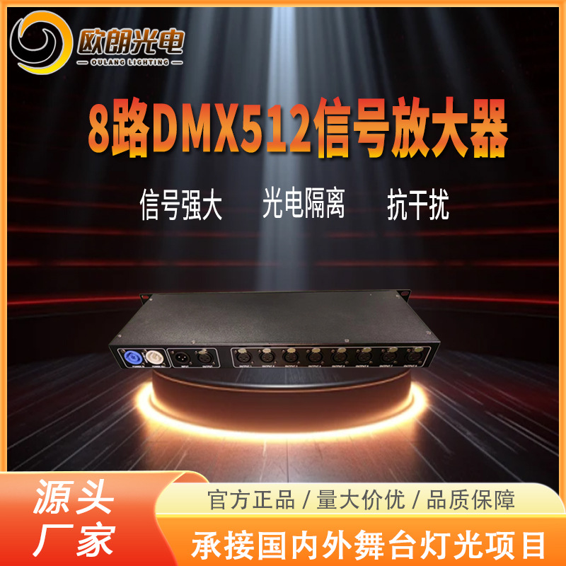 厂家直销舞台灯光控制台8路4路DMX512信号放大器灯光信号控制器