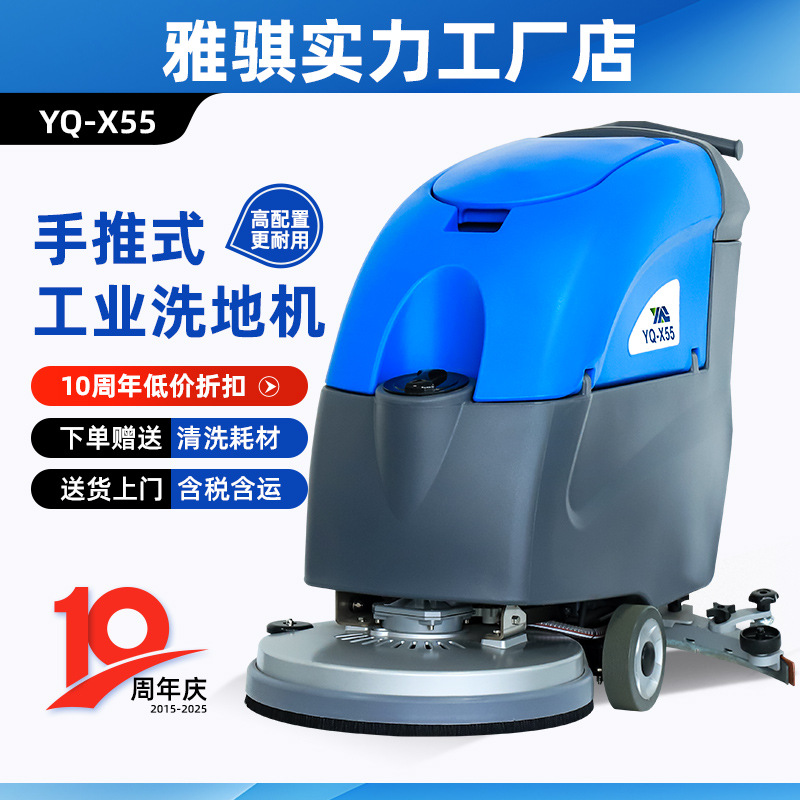 雅骐X55无尘车间食品厂环氧金刚砂塑胶PVC地面用工业手推式洗地机