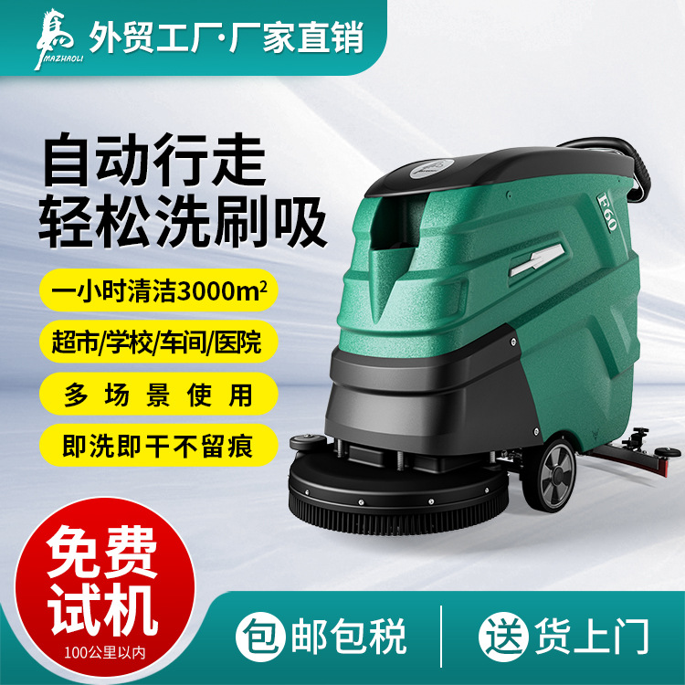 外贸出口手推自走式洗地机商用超市物业车间工厂工业洗拖吸一体
