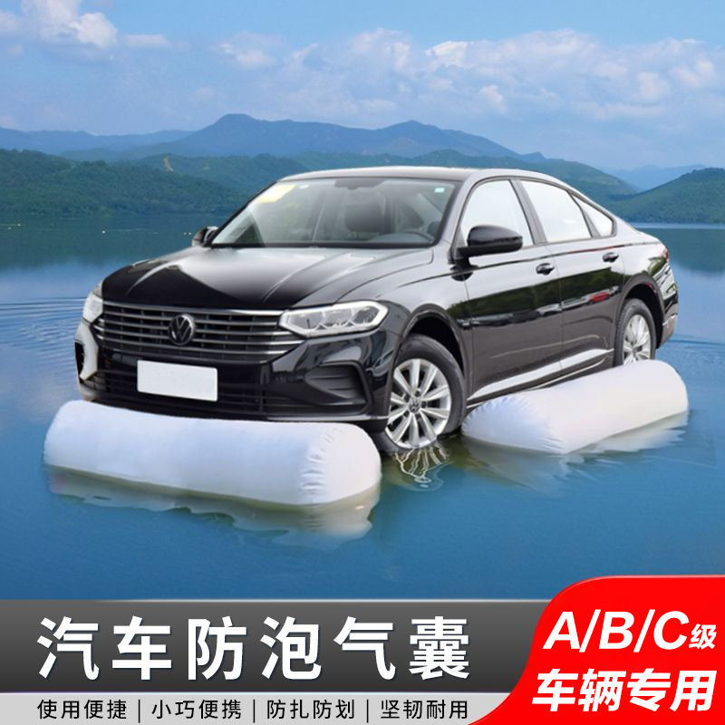 汽车防泡水气囊折叠车载便携防水淹神器暴雨汽车防水艇防浸水气垫