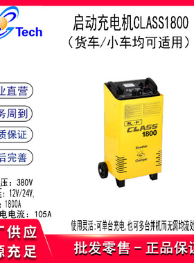 戴卡新能源AGM启动充电机SC50/400启动充电机CLASS5000 CLASS1800