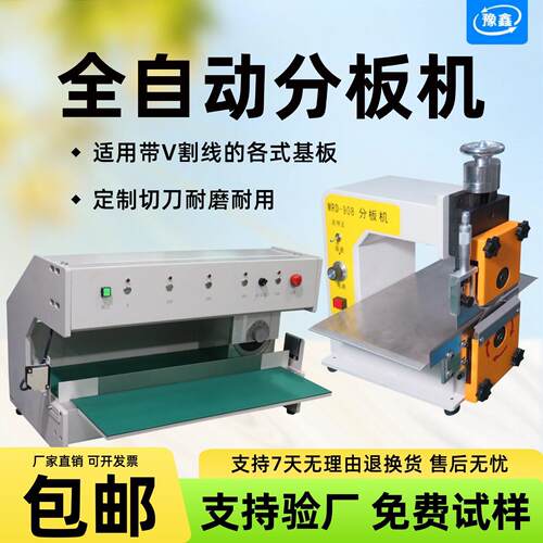 走刀式PCB板分板机线路板割板机走板式铝基板分条机灯条板切板机