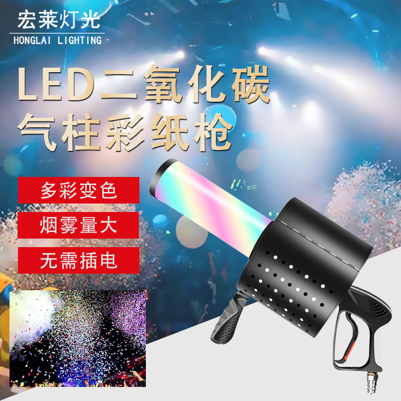 酒吧互动气氛道具LED二氧化碳气柱枪吹纸枪舞台led发光喷雾彩纸枪