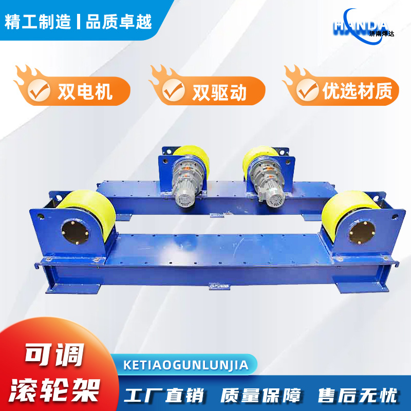 源头工厂5吨10吨20吨30吨50吨80吨100吨150吨圆筒焊接可调滚轮架
