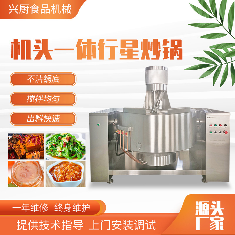 全自动中央厨房炒菜机 工厂食堂炒菜锅 牛肉辣酱酱料行星搅拌炒锅