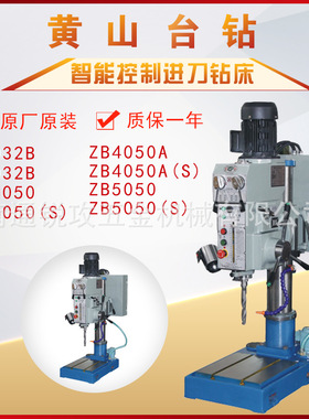 黄山数控自动进刀多轴钻床Z4032B/Z5032B/ZB4050SZB4050ASZB5050S