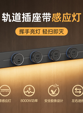 吉仕高可移动轨道插座卧室客厅厨房家用明装电力滑轨插座带感应灯
