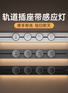 吉仕高轨道插座感应灯家用可移动插排厨房餐边酒柜滑轨排插接线板
