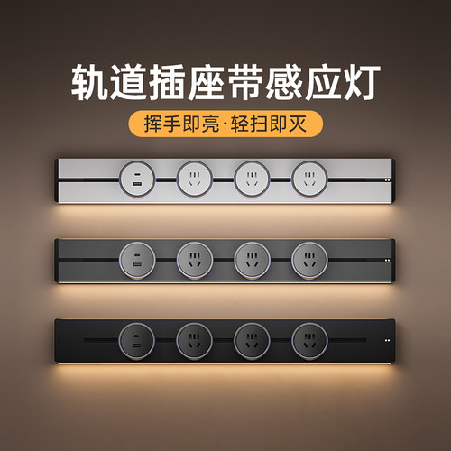 吉仕高轨道插座带感应灯