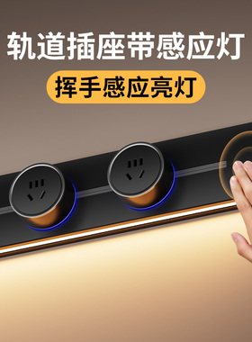 吉仕高可移动轨道插座感应灯家用厨房客厅餐边柜滑动导轨插排带灯