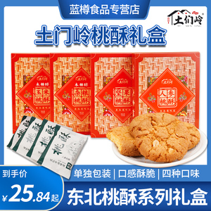 土们岭桃酥礼盒人参坚果玉米杂粮东北特产大全吉林长春伴手礼物袋