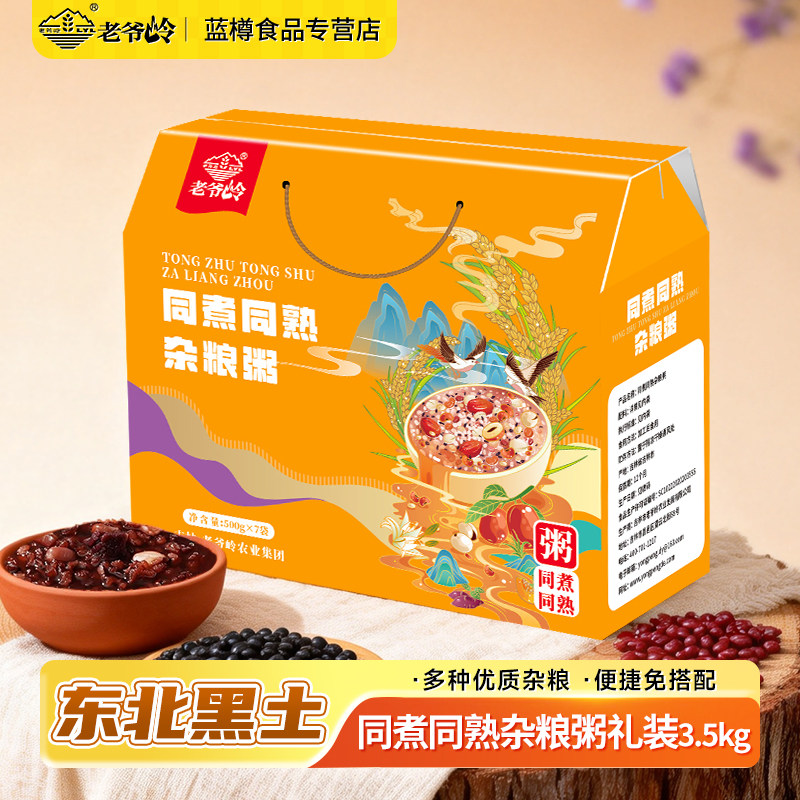 老爷岭同煮同熟礼盒绿豆红豆黄豆