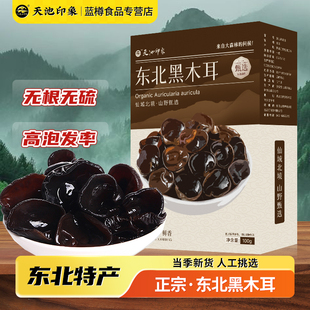 天池印象黑木耳榛蘑猴头菇长白山山珍礼盒东北特产大全干货伴手礼