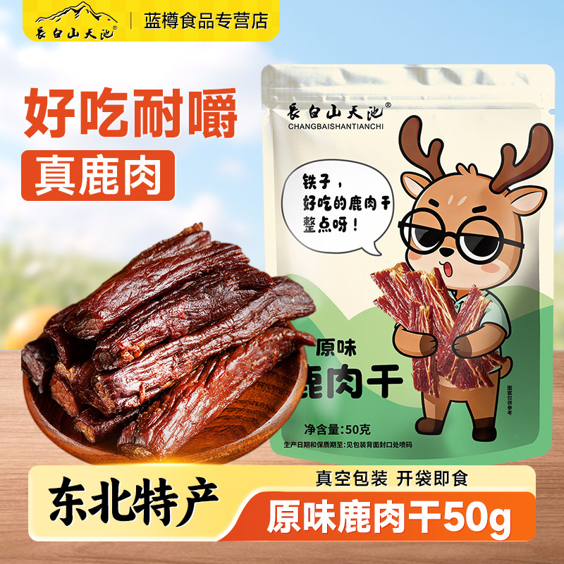 长白山天池原味香辣烧烤鹿肉干