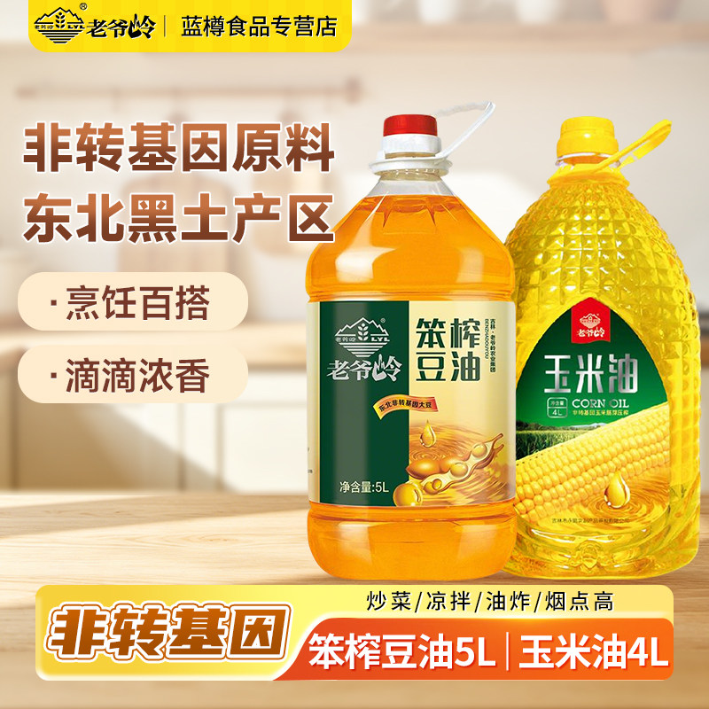 老爷岭笨榨豆油玉米油