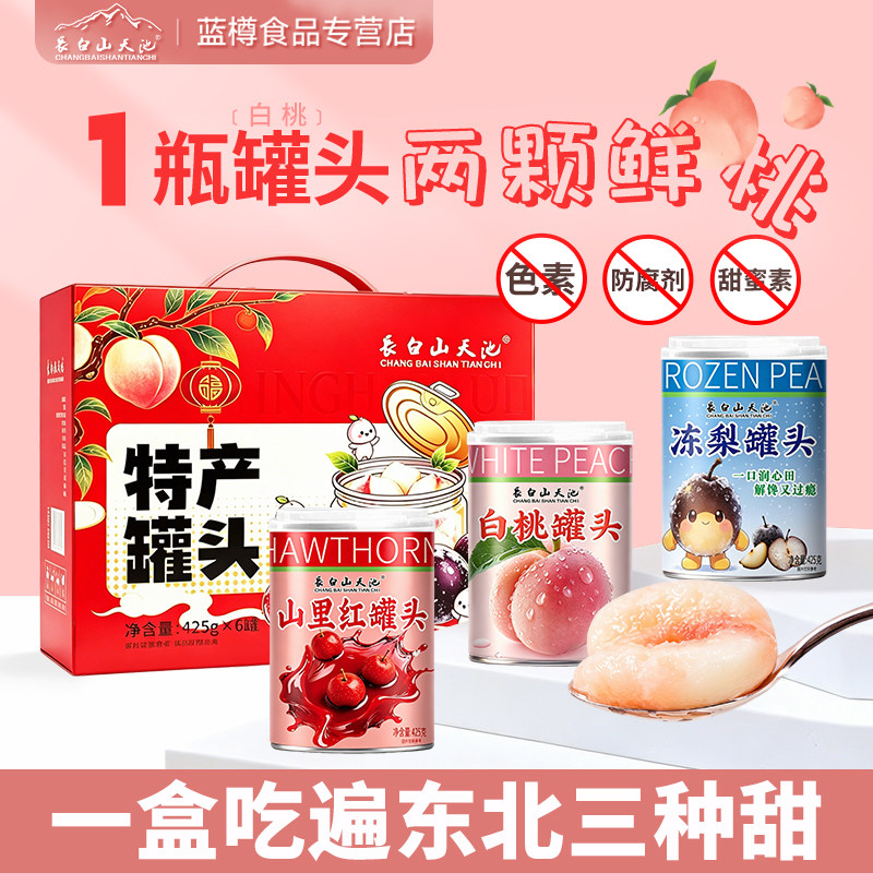 长白山天池白桃罐头东北特产