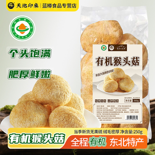 天池印象有机猴头菇菌菇长白山干货礼盒东北特产山货礼品养胃煮粥