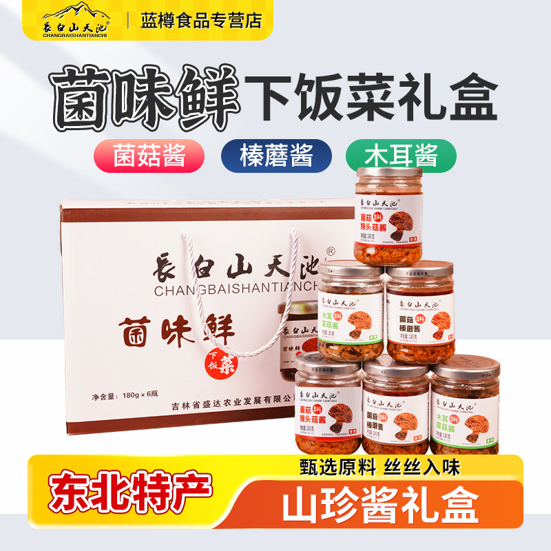 长白山天池菌味鲜下饭酱180g*6