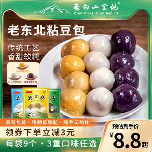 长白山宝地品牌东北特产黑粘豆包大黄米低脂杂粮早餐特黏豆包350g