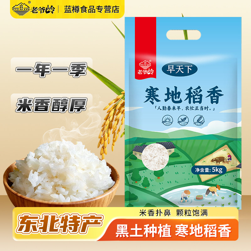 老爷岭有机大米胚芽米
