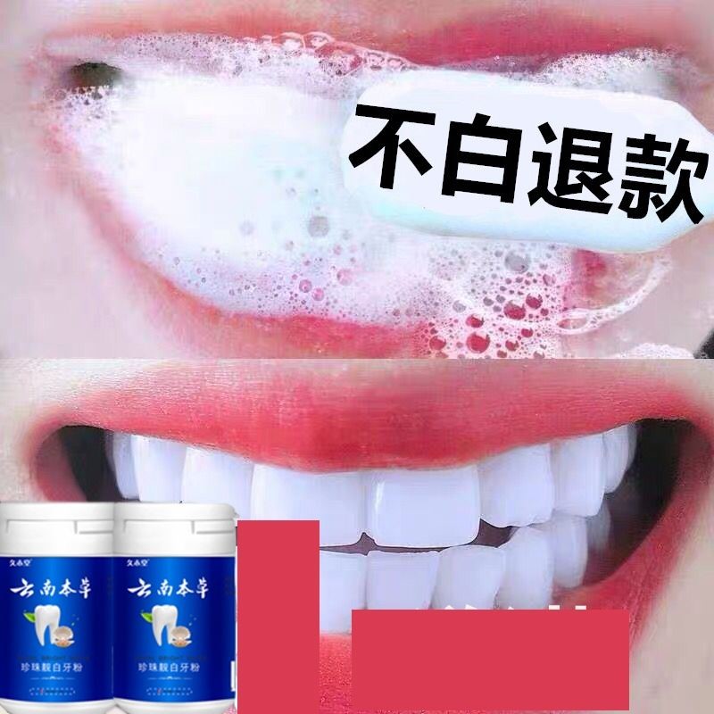 洗牙粉白牙齿去黄洗白速效牙白神器去烟渍牙结石去牙渍污垢非美白
