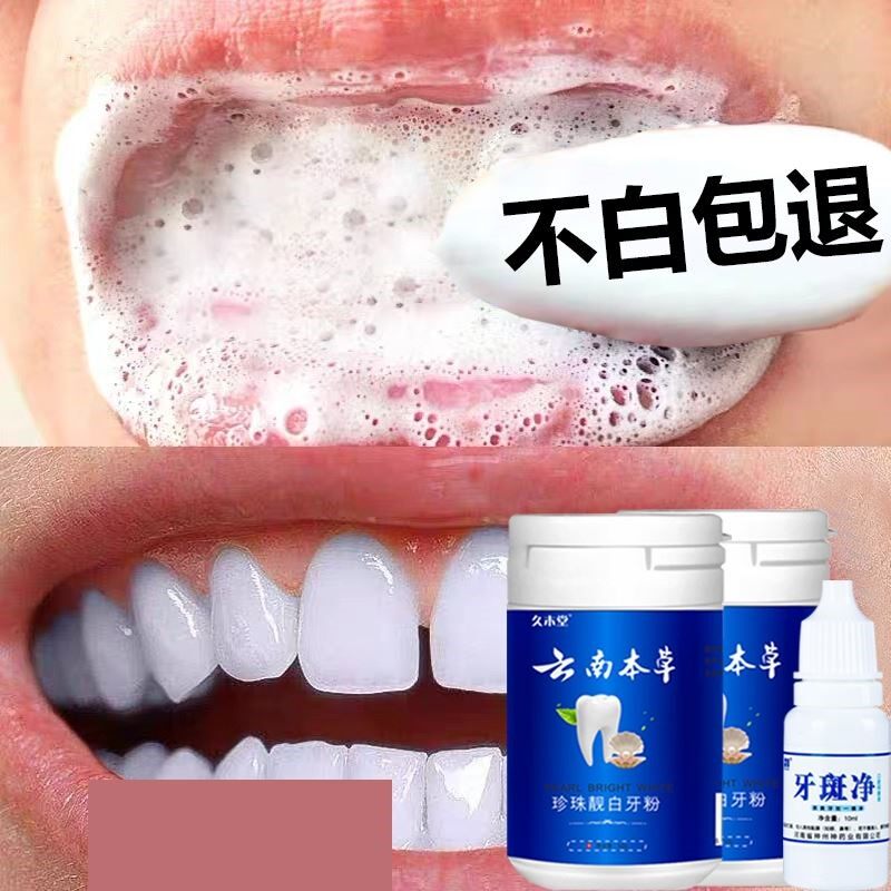 洗牙粉白牙齿去黄洗白非美白速效牙白神器去烟渍牙结石去牙渍污垢