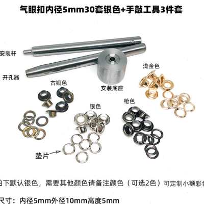 包邮加厚铜鸡眼扣修鞋眼工具套装配件皮带孔保护圈空心铆钉透气孔