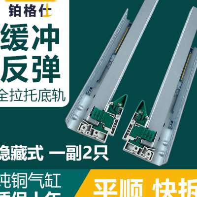 铂格仕托底轨三节全拉隐藏式滑轨阻尼缓冲反弹抽屉轨道重型静音