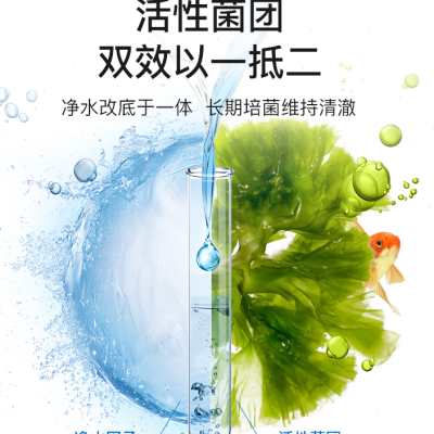 意牌鱼缸净水剂水立清少换水除氯清洁剂清澈剂净化硝化细菌澄清