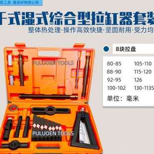 手动缸套拉压器干式湿式缸筒缸桶取出器拉盘拉马汽车发动机拉缸器