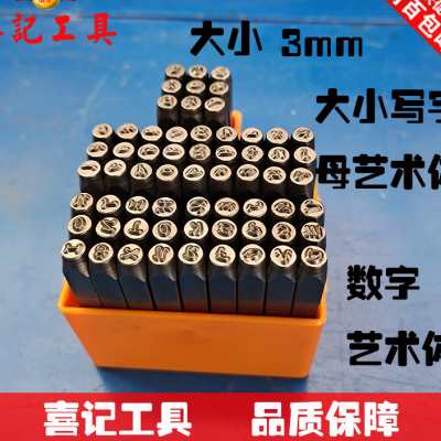 錾刻錾子錾刀錾银工具字母大小写艺术体钢印钢字头字码数字艺术体