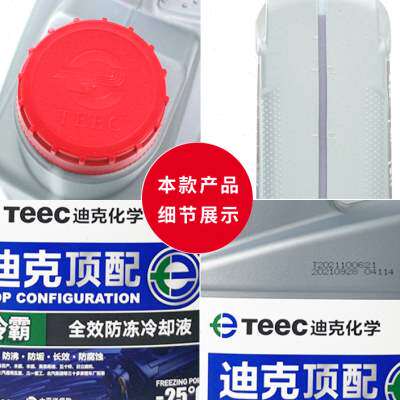 迪克顶配汽车防冻液红色绿色通用水箱宝乙二醇冷却液 水箱宝原厂