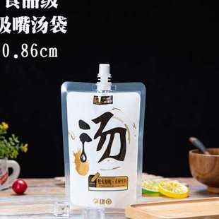螺蛳粉汤袋米粉麻辣烫快餐外卖汤汁打包袋子密封吸嘴袋大口径商用