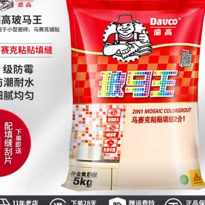 德高玻马王小型瓷砖马赛克粘铺贴专用填缝料二合一瓷砖胶防水防霉