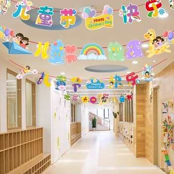 六一儿童节装饰幼儿园教室场景布置拉旗彩旗吊旗挂饰店铺拉花装扮