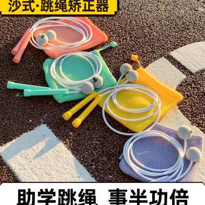 沙式跳绳矫正器 初学儿童小学生幼儿园初学者专业一年级学生专用