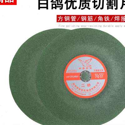 白鸽牌切割片角磨机金属不锈钢专用砂轮片 双网超薄100手磨机锯片
