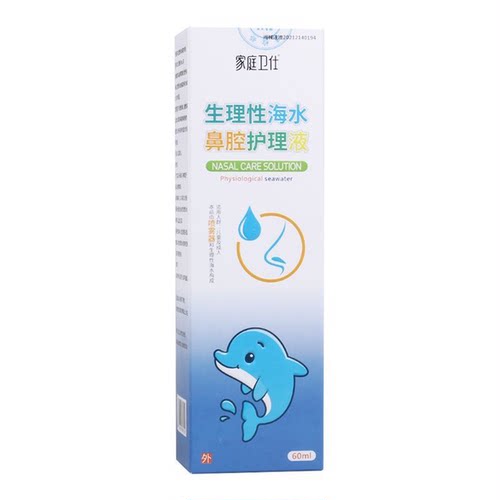 家庭卫仕生理性海水鼻腔护理液60ml急慢性鼻炎鼻腔清洗喷雾喷剂洗