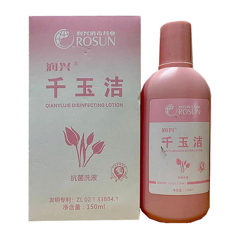 润兴牌千玉洁抗菌洗液医院同款图片