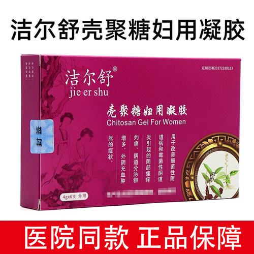 医院同款】洁尔舒壳聚糖妇用凝胶6支妇科用女性阴道霉菌性阴道炎