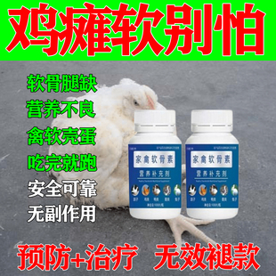 鸡鸭鹅腿软无力站立不稳软瘫禽用软骨素鸡鸭鹅瘸腿瘫软软骨软蛋