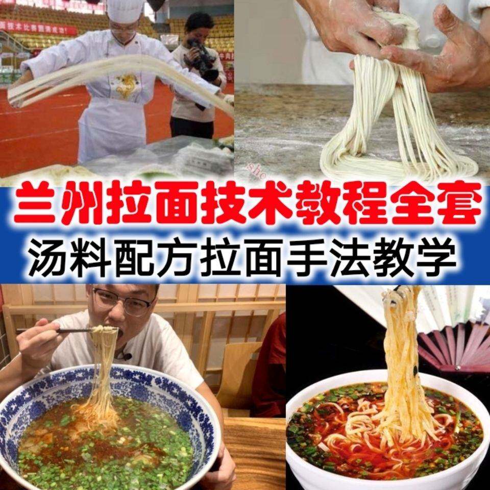 正宗兰州拉面做法技术兰州牛肉面视频教程汤料配方拉面手法教程