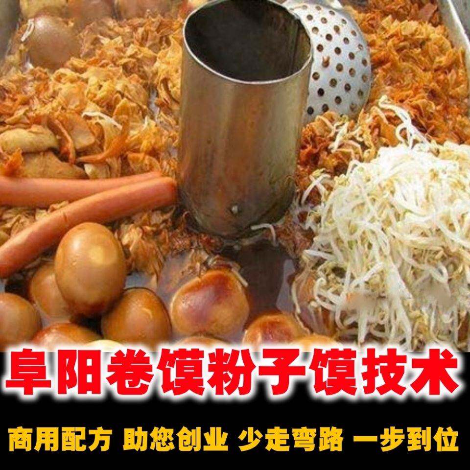 芙蓉蛋卷做法技术小吃阜阳卷馍卷饼卤汤卤菜鸡蛋豆皮配方视频教程