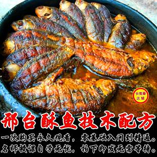 正宗邢台酥鱼加工制作方法 河北邢台沙河酥鱼培训资料视频教程