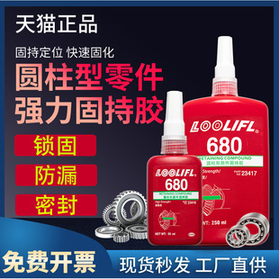 乐秦680 648 638 609 603 620胶水圆柱形固持胶螺纹锁固剂胶250ml