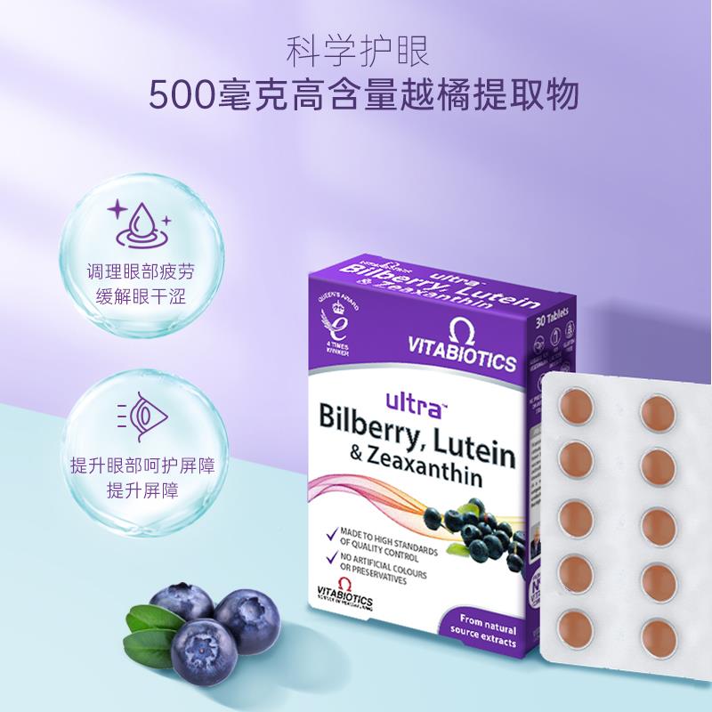 ViTJMtabio女tics性越橘叶黄素片丸美瞳眼护眼成人保护睛视力非蓝