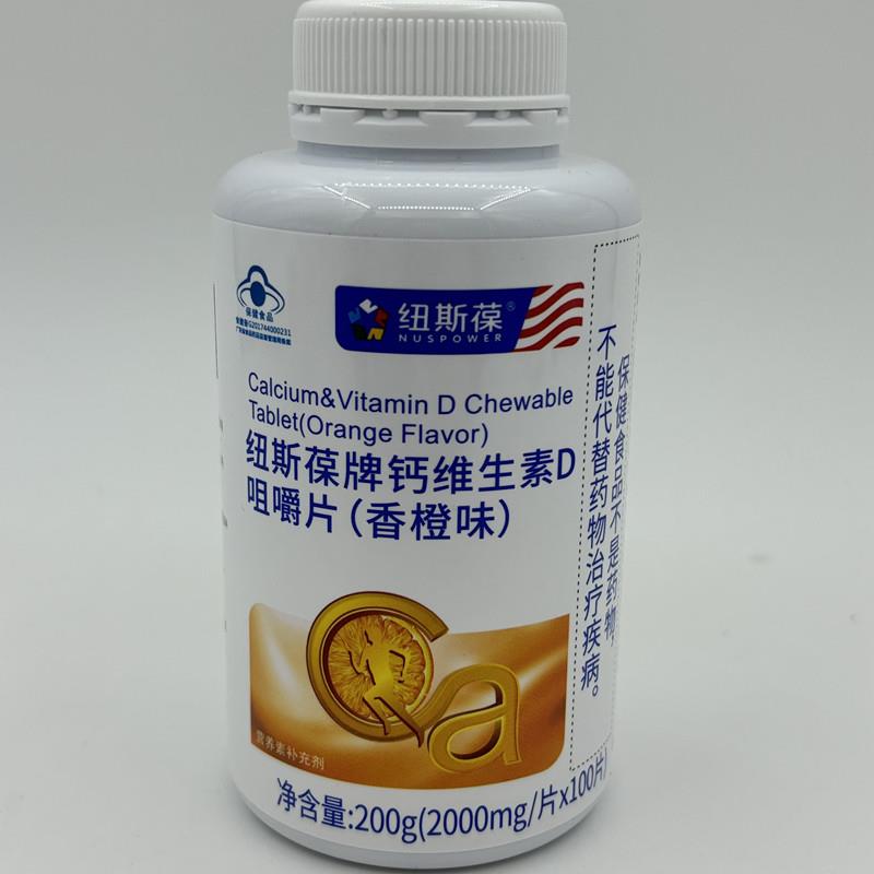 纽斯葆钙维生素D咀嚼片（橙味）000mg/香片*2牌100片VDJ 补钙