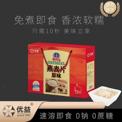 即食燕麦片腹早餐食品冲饮营懒人速食WGE原味钠0蔗糖养代餐饱礼0