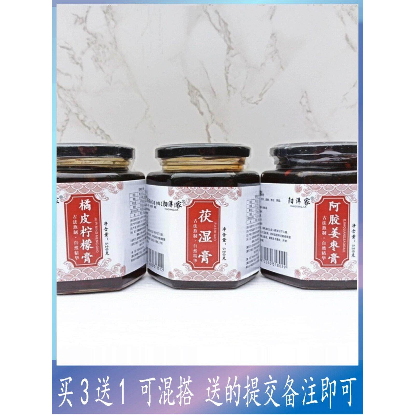 买三送姜一520湿克参枸杞软FZV膏驴皮明胶枣软膏橙皮柠檬软人膏福