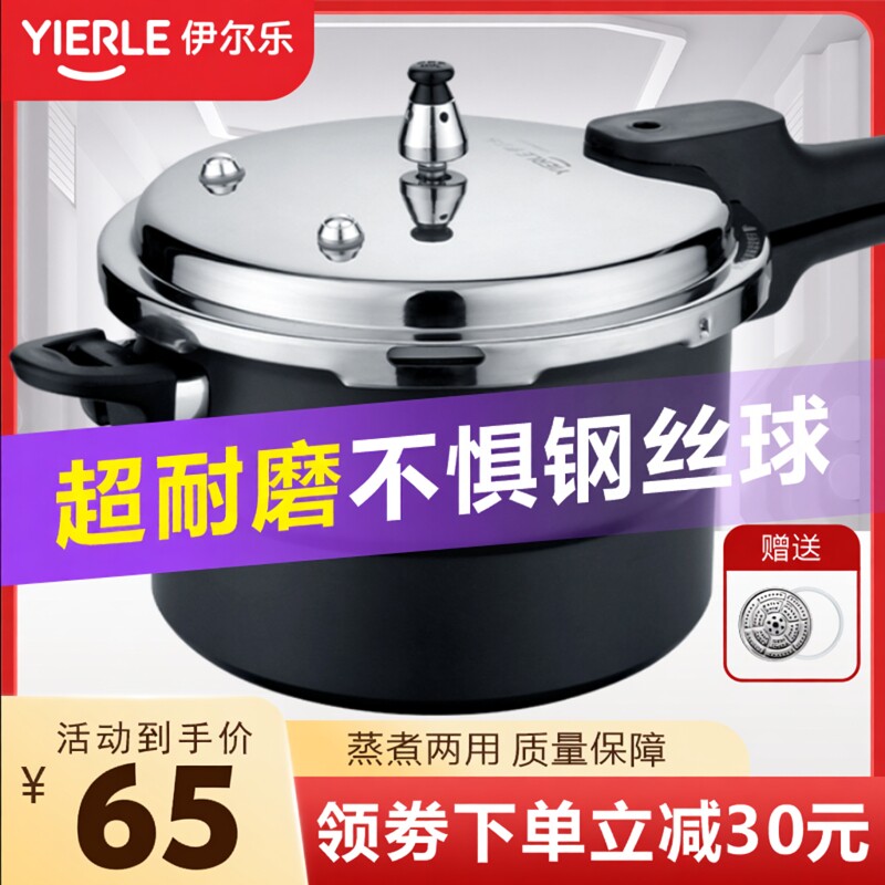 伊尔乐不锈钢高压锅家用燃气电磁炉通用防爆超耐磨压力锅迷你商用